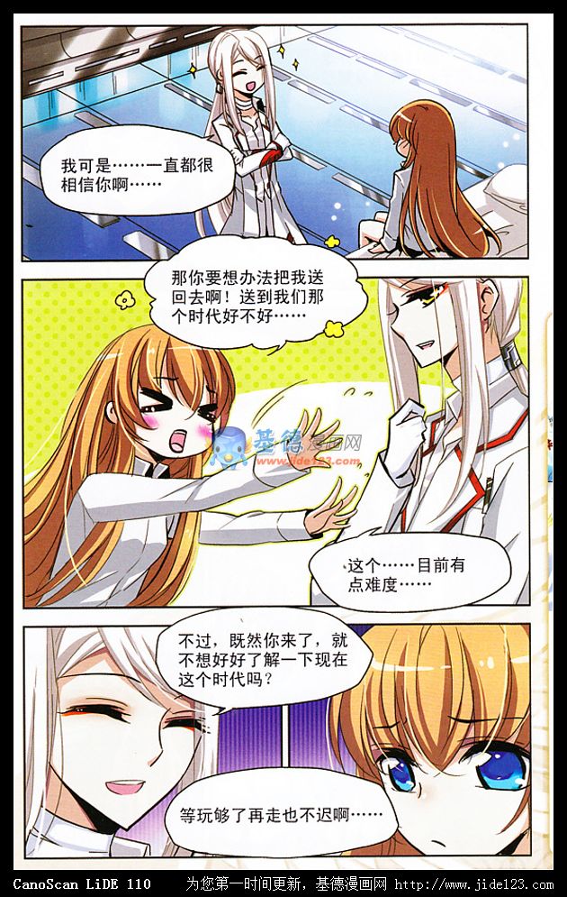 穿越西元3000后 第3话 第7页