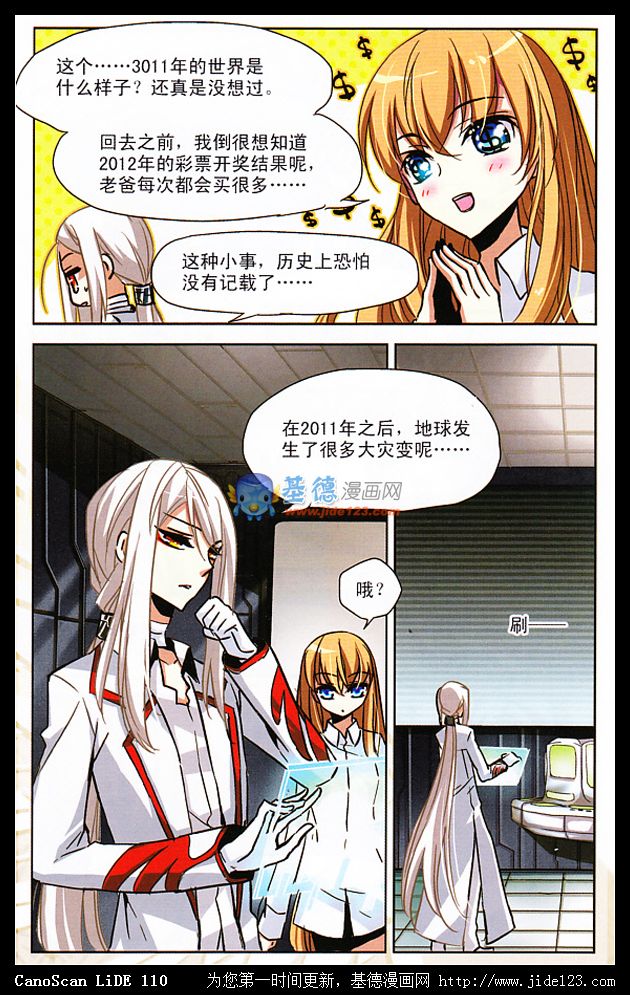 穿越西元3000后 第3话 第8页