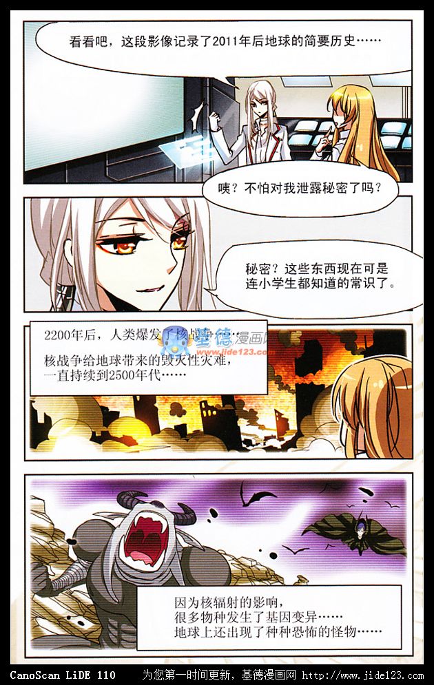 穿越西元3000后 第3话 第9页