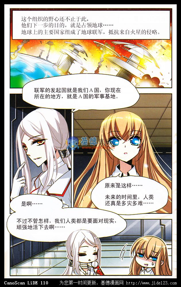 穿越西元3000后 第3话 第11页