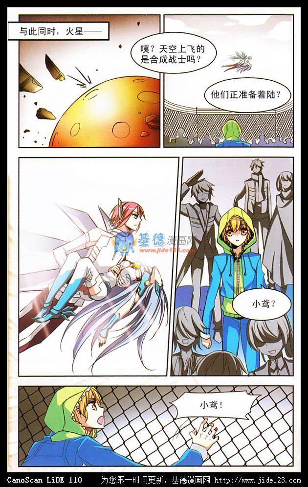 穿越西元3000后 第3话 第12页