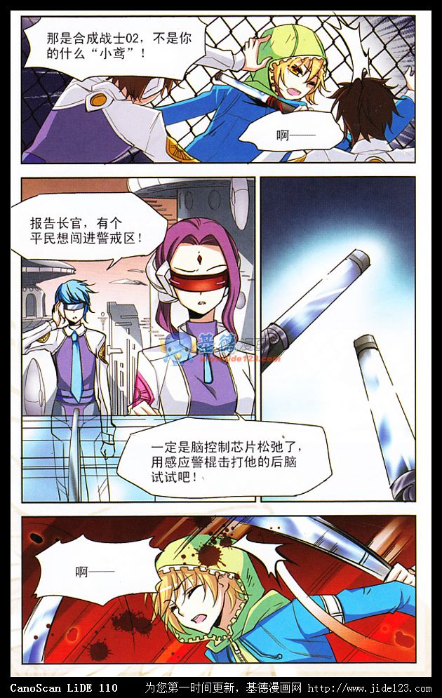 穿越西元3000后 第3话 第14页