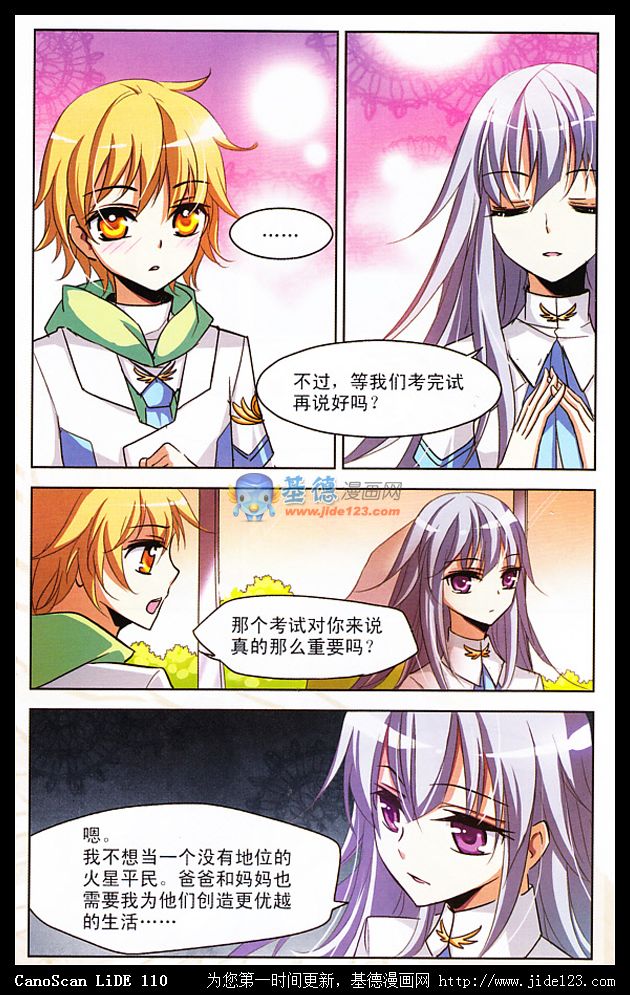 穿越西元3000后 第3话 第16页