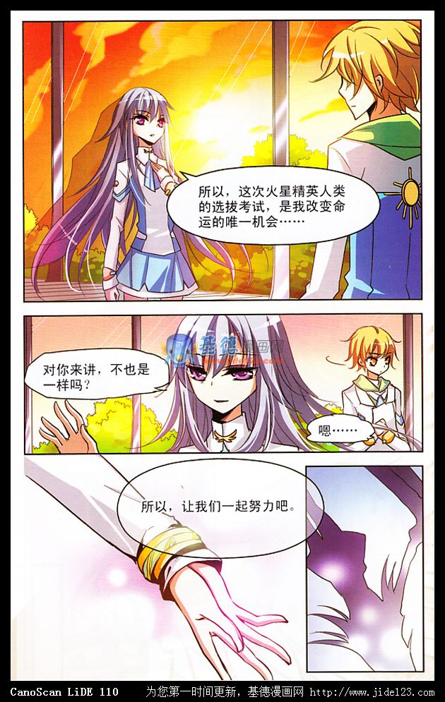 穿越西元3000后 第3话 第17页