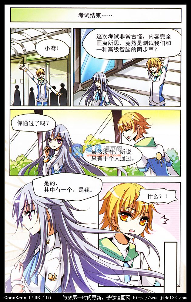 穿越西元3000后 第3话 第18页