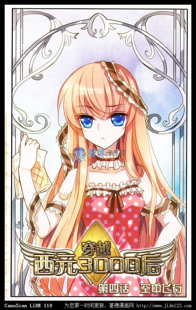 穿越西元3000后 第4话 第0页