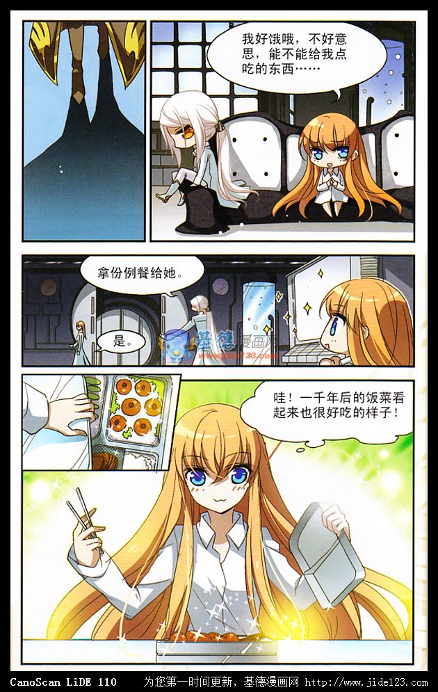 穿越西元3000后 第4话 第1页