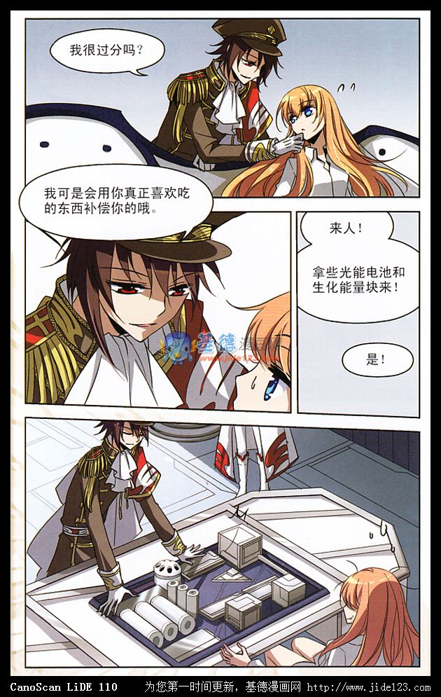 穿越西元3000后 第4话 第4页