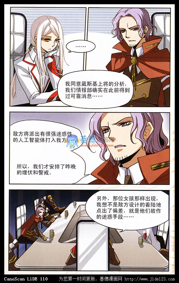 穿越西元3000后 第4话 第9页