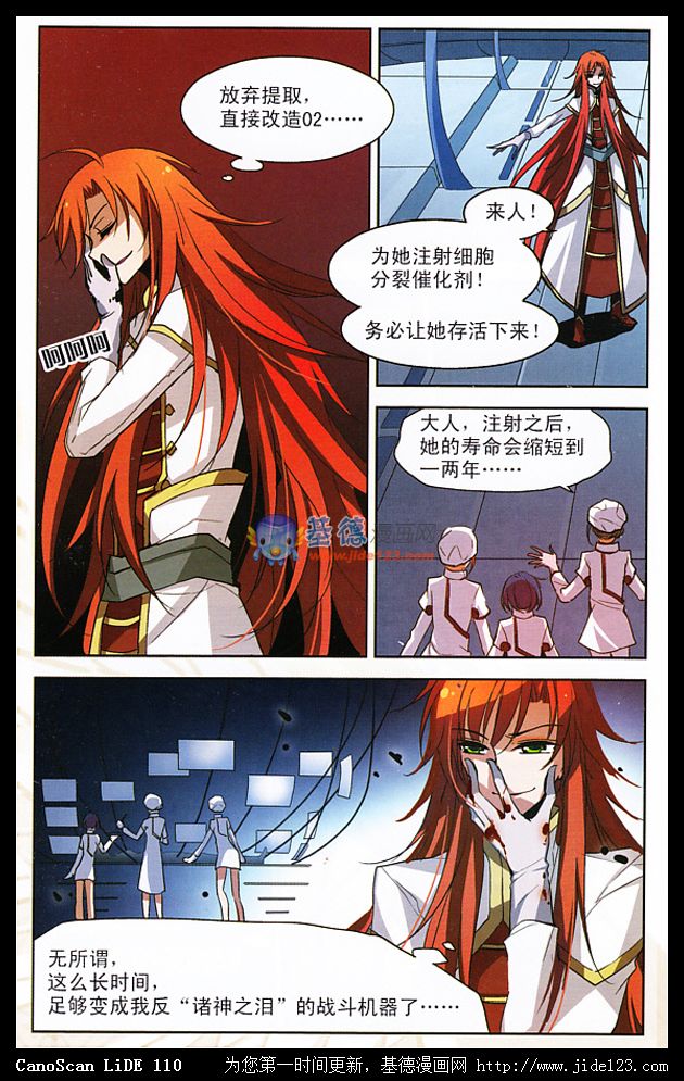 穿越西元3000后 第5话 第4页