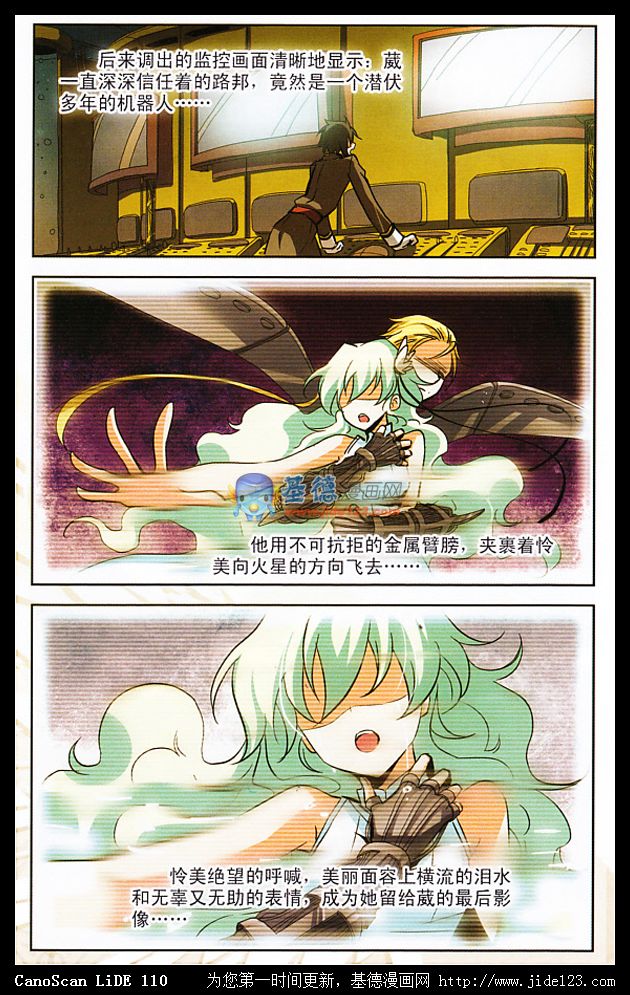 穿越西元3000后 第7话 第3页