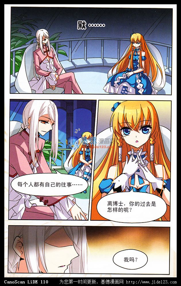 穿越西元3000后 第7话 第7页