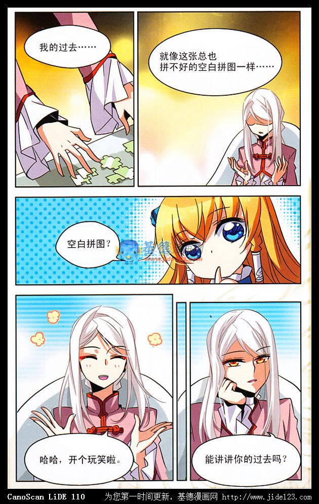 穿越西元3000后 第7话 第8页