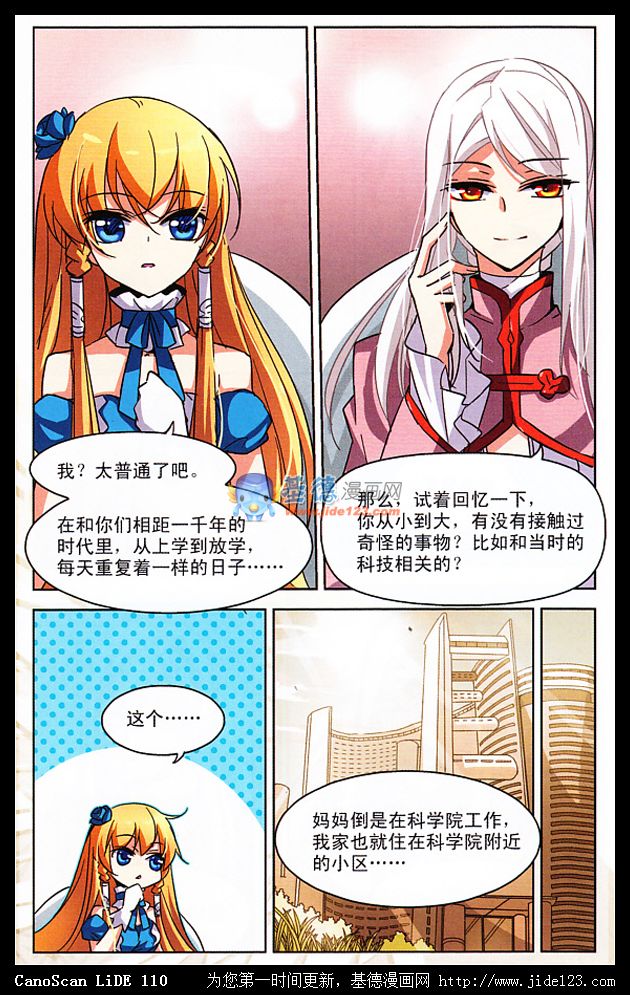 穿越西元3000后 第7话 第9页