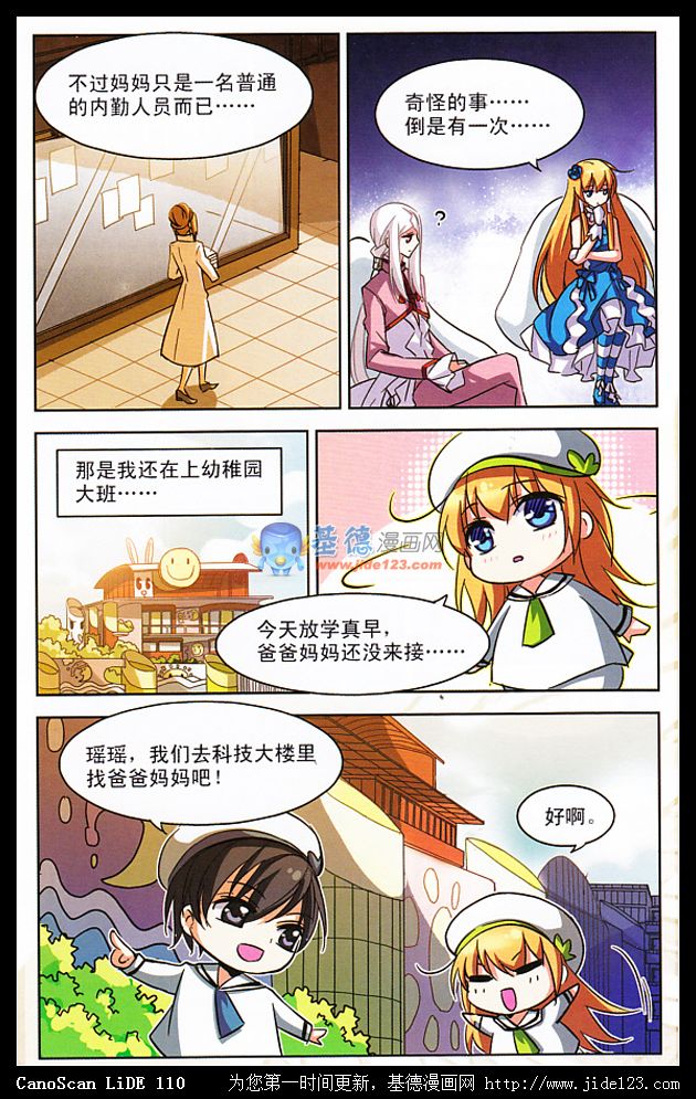 穿越西元3000后 第7话 第10页