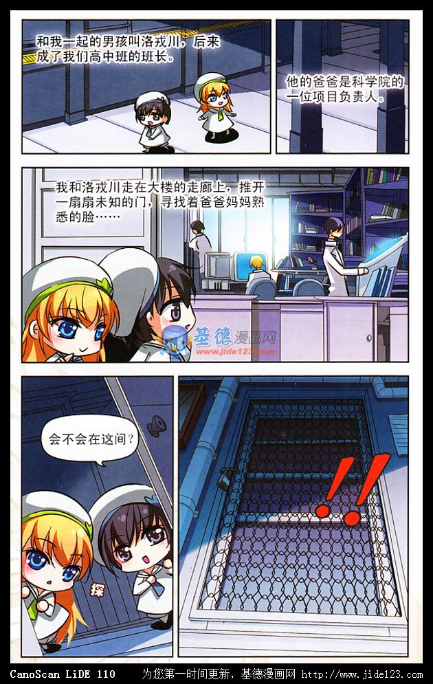 穿越西元3000后 第7话 第11页