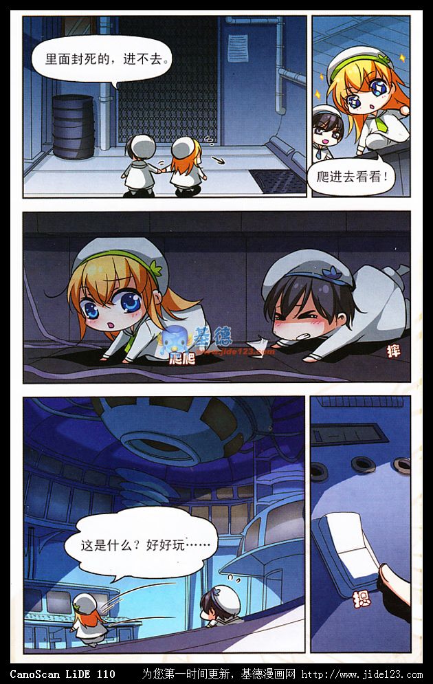 穿越西元3000后 第7话 第12页