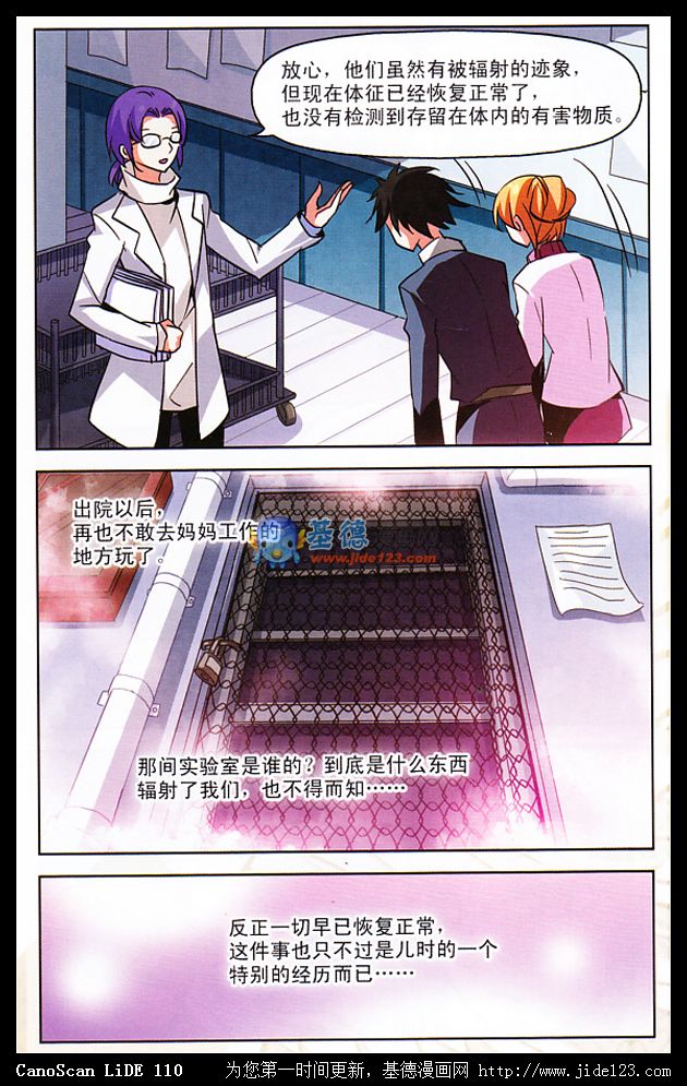 穿越西元3000后 第7话 第14页