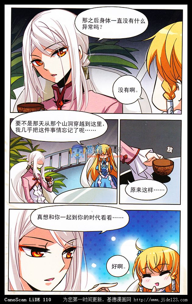 穿越西元3000后 第7话 第15页