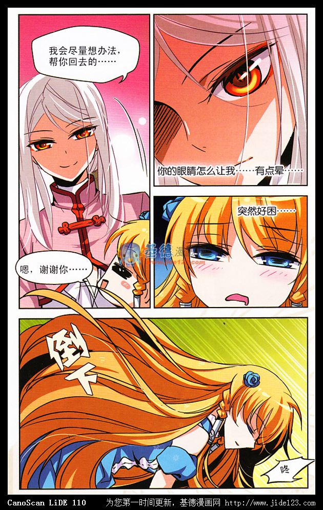 穿越西元3000后 第7话 第16页