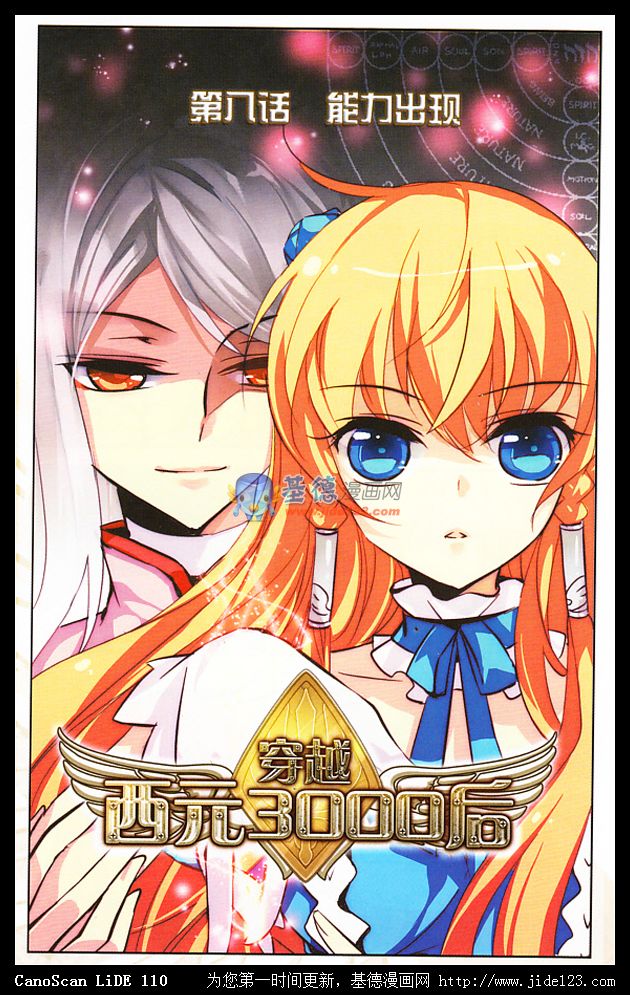 穿越西元3000后 第8话 第0页