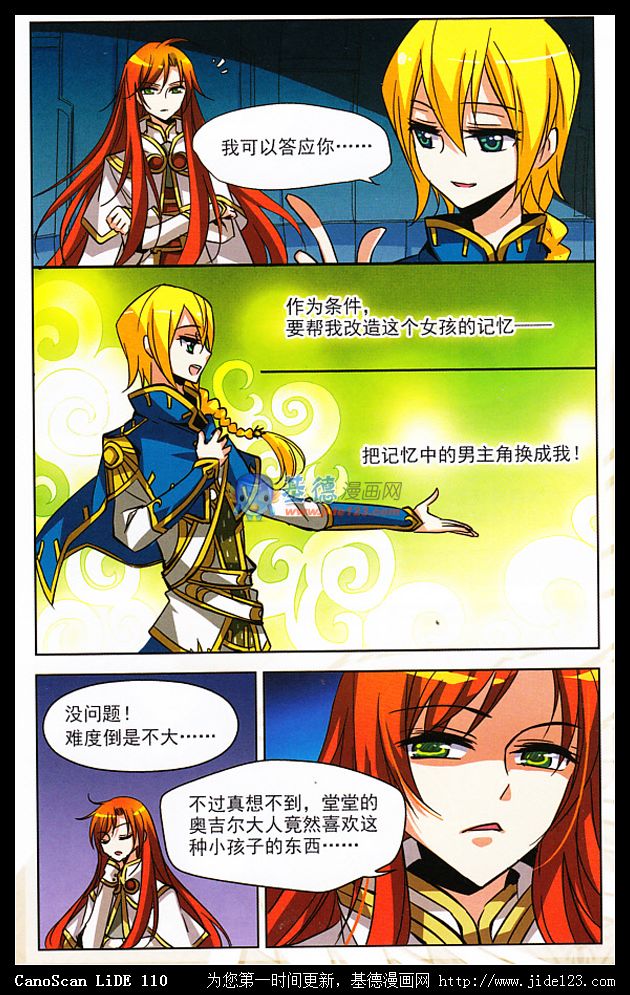 穿越西元3000后 第8话 第7页