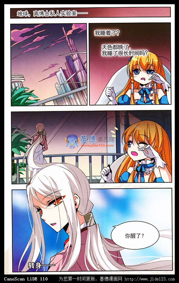 穿越西元3000后 第8话 第9页