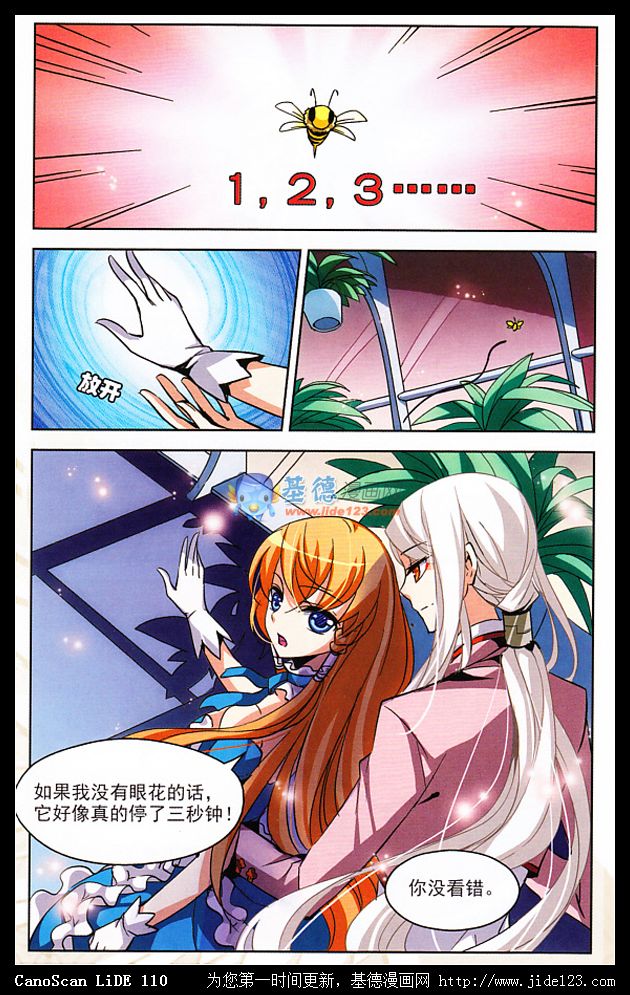 穿越西元3000后 第8话 第12页