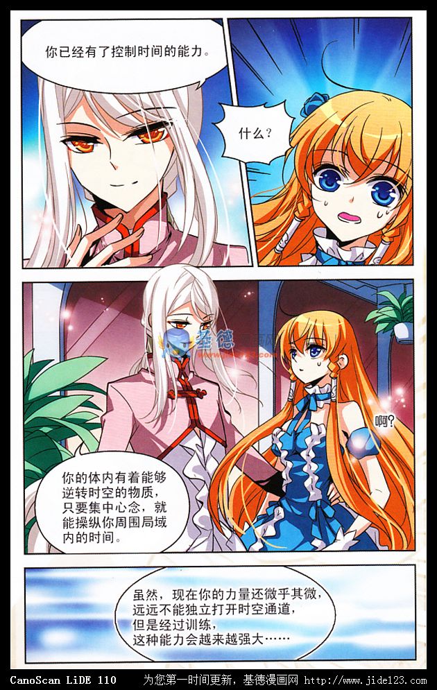 穿越西元3000后 第8话 第13页