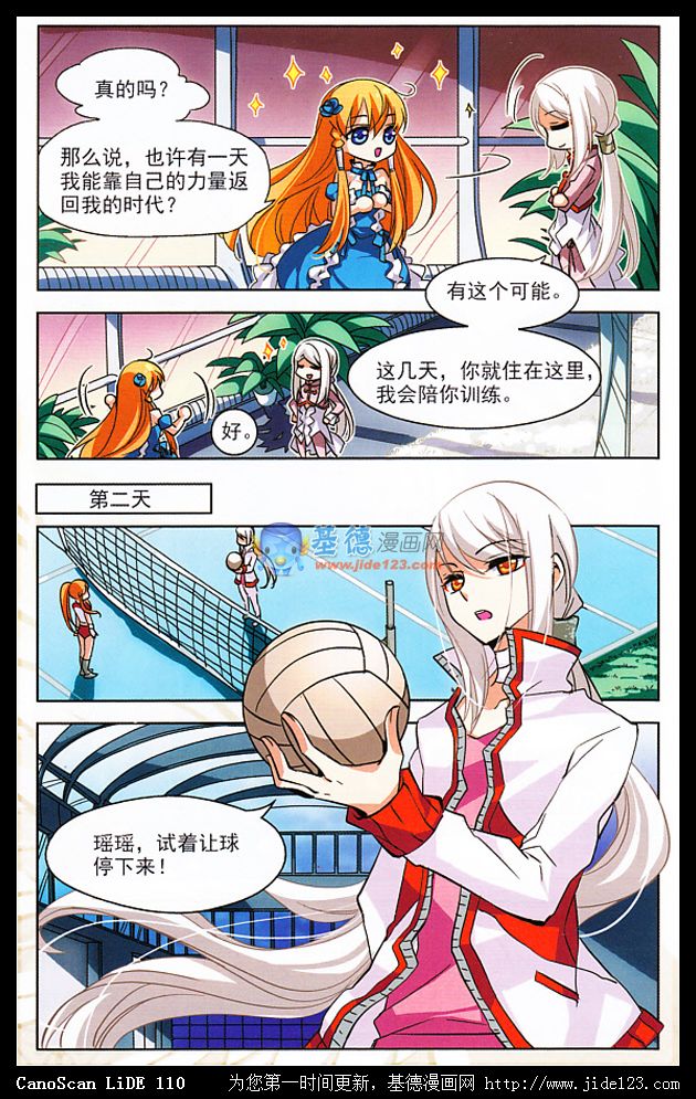 穿越西元3000后 第8话 第14页