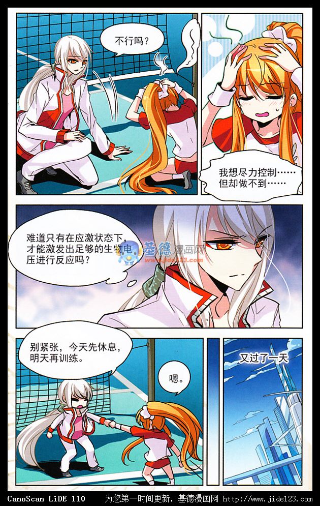 穿越西元3000后 第8话 第16页