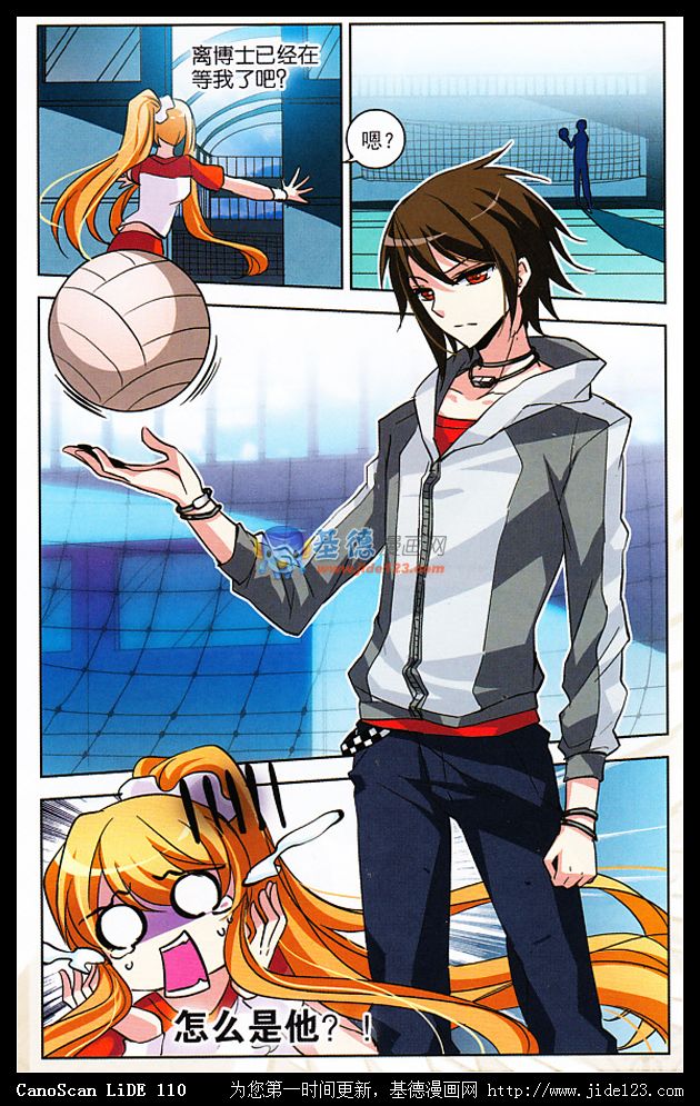 穿越西元3000后 第8话 第17页