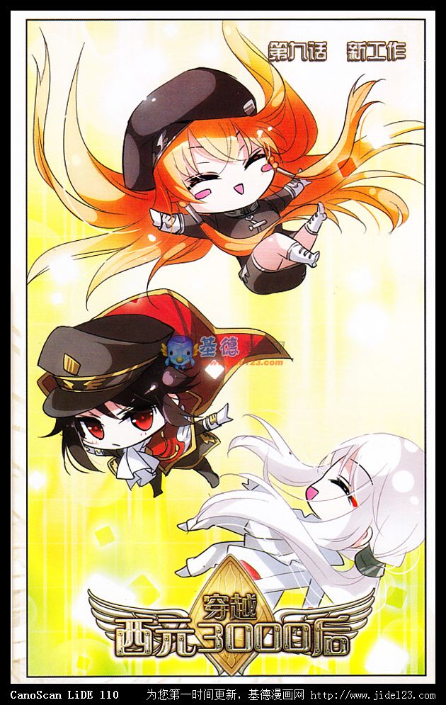 穿越西元3000后 第9话 第0页