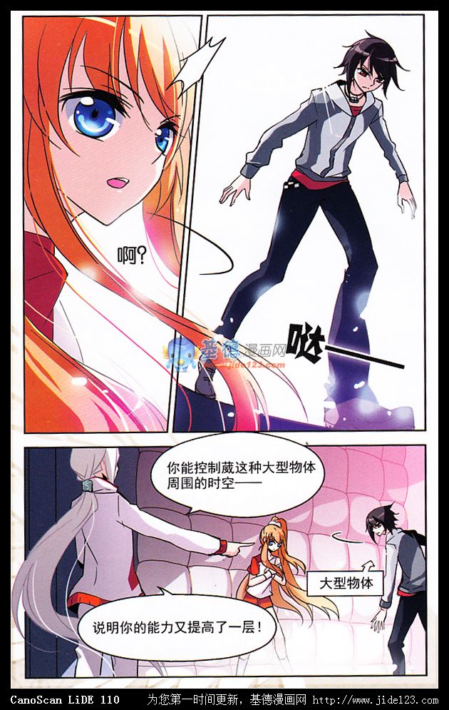 穿越西元3000后 第9话 第2页