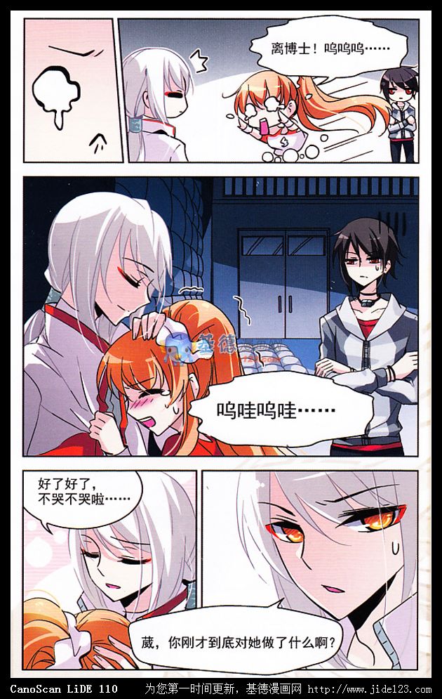 穿越西元3000后 第9话 第3页