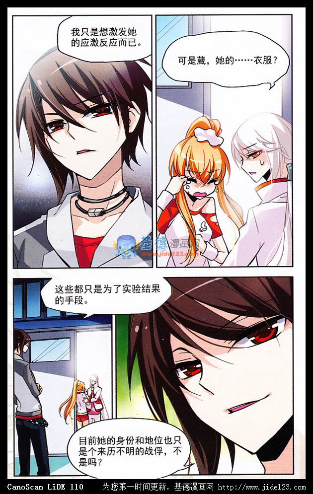 穿越西元3000后 第9话 第4页