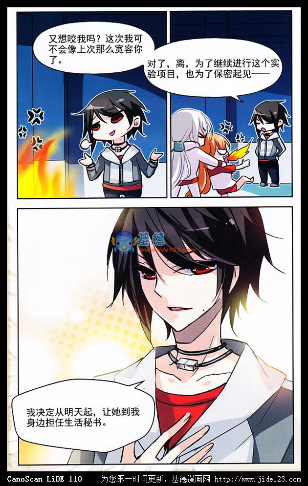 穿越西元3000后 第9话 第6页