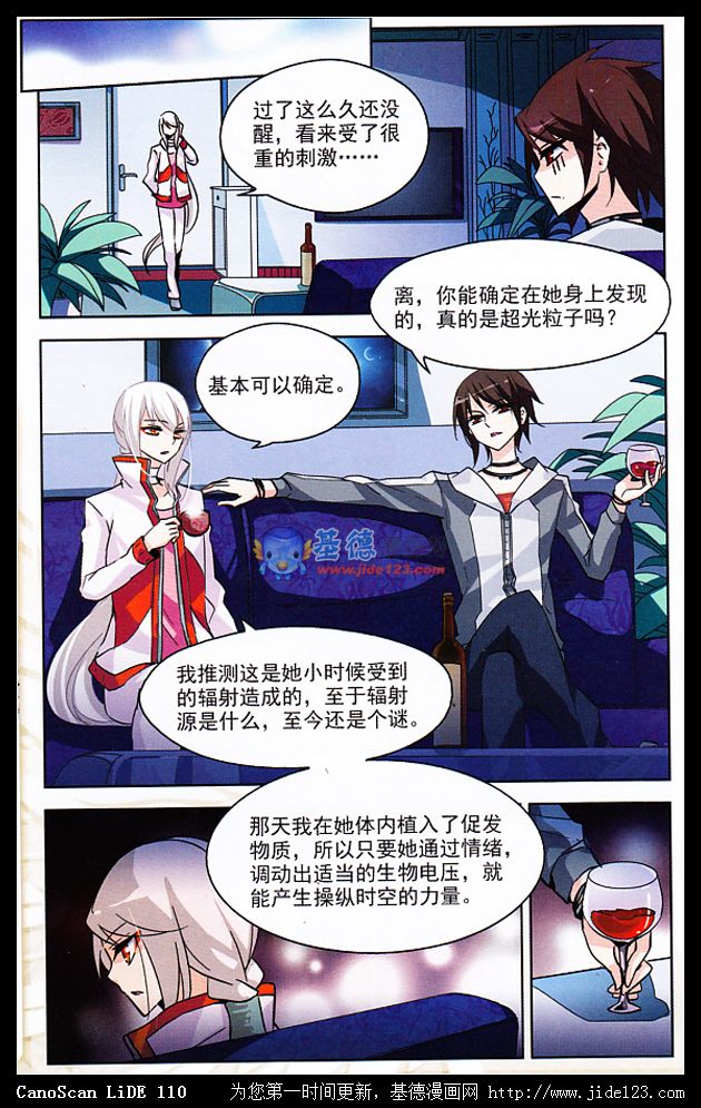 穿越西元3000后 第9话 第8页