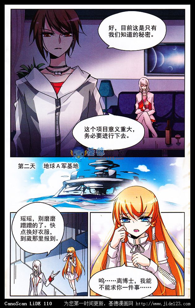 穿越西元3000后 第9话 第9页