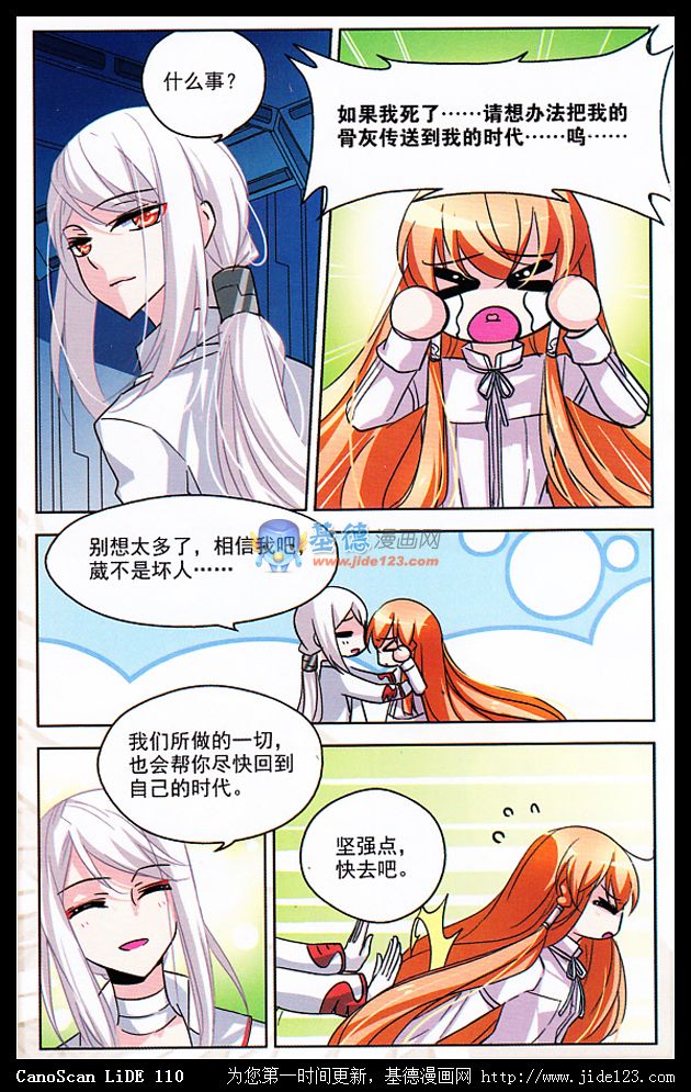 穿越西元3000后 第9话 第10页