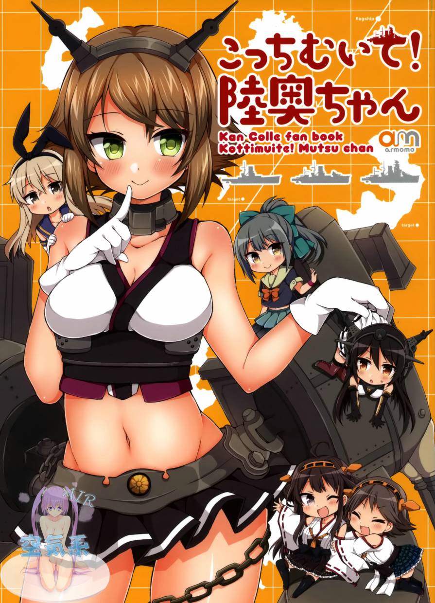 朝这边！小陆奥全1话图