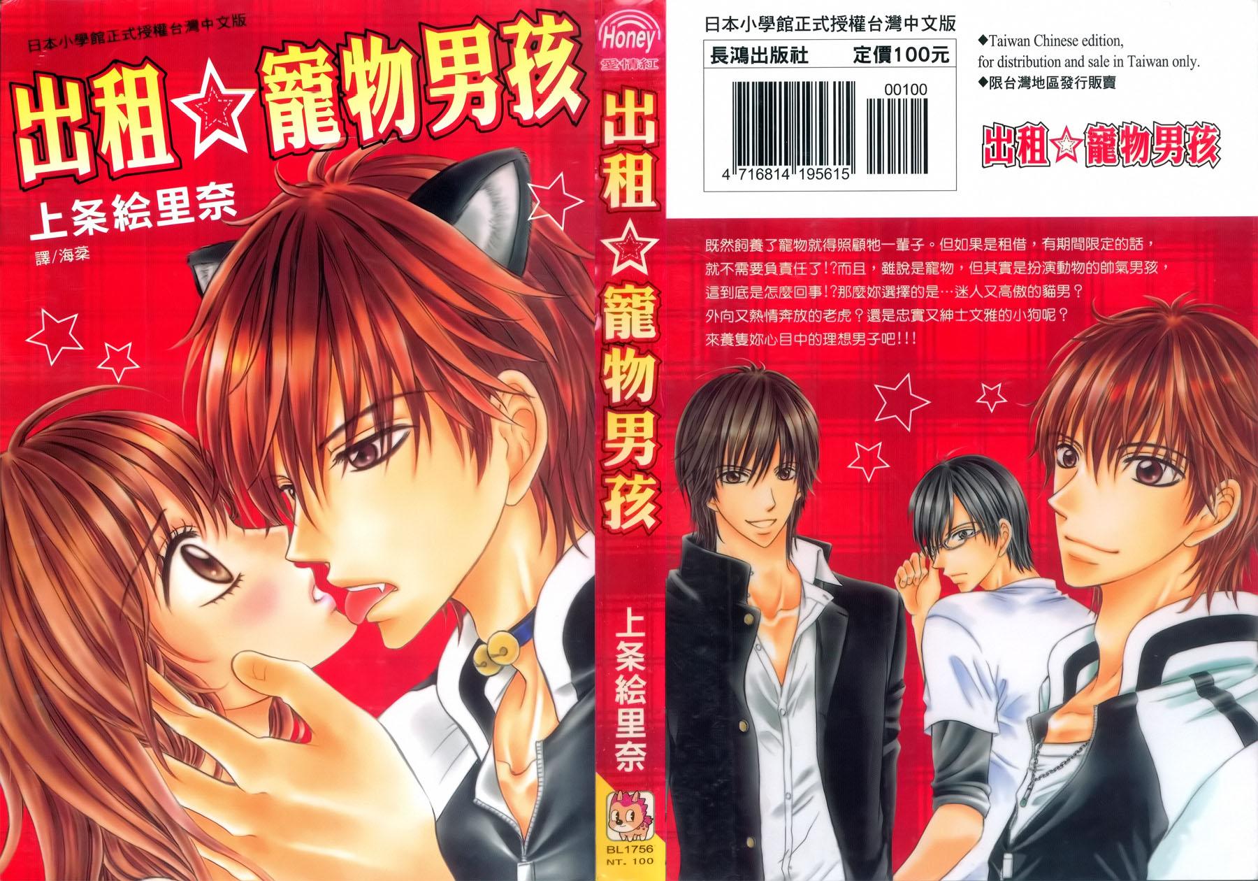 出租宠物男孩第1话图