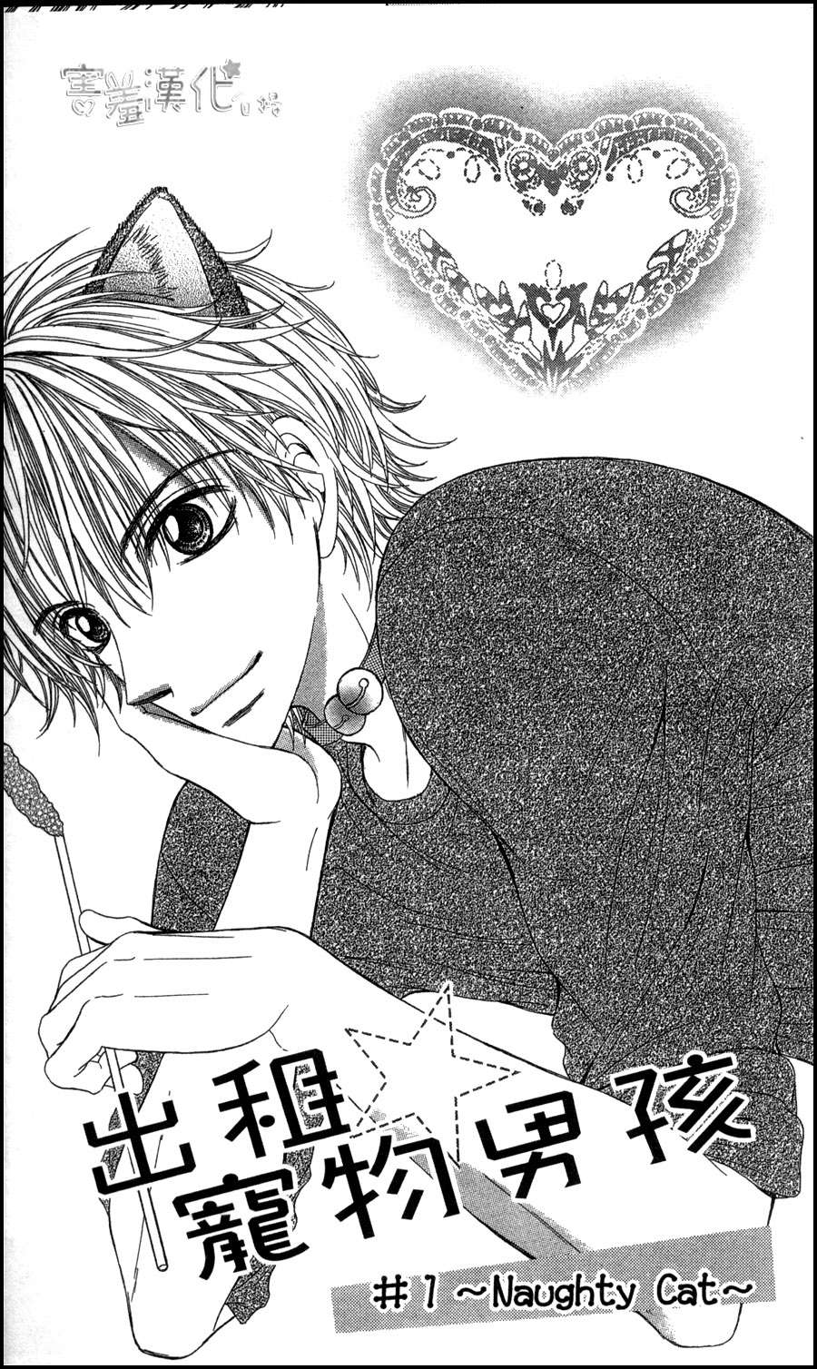 出租宠物男孩第1话图