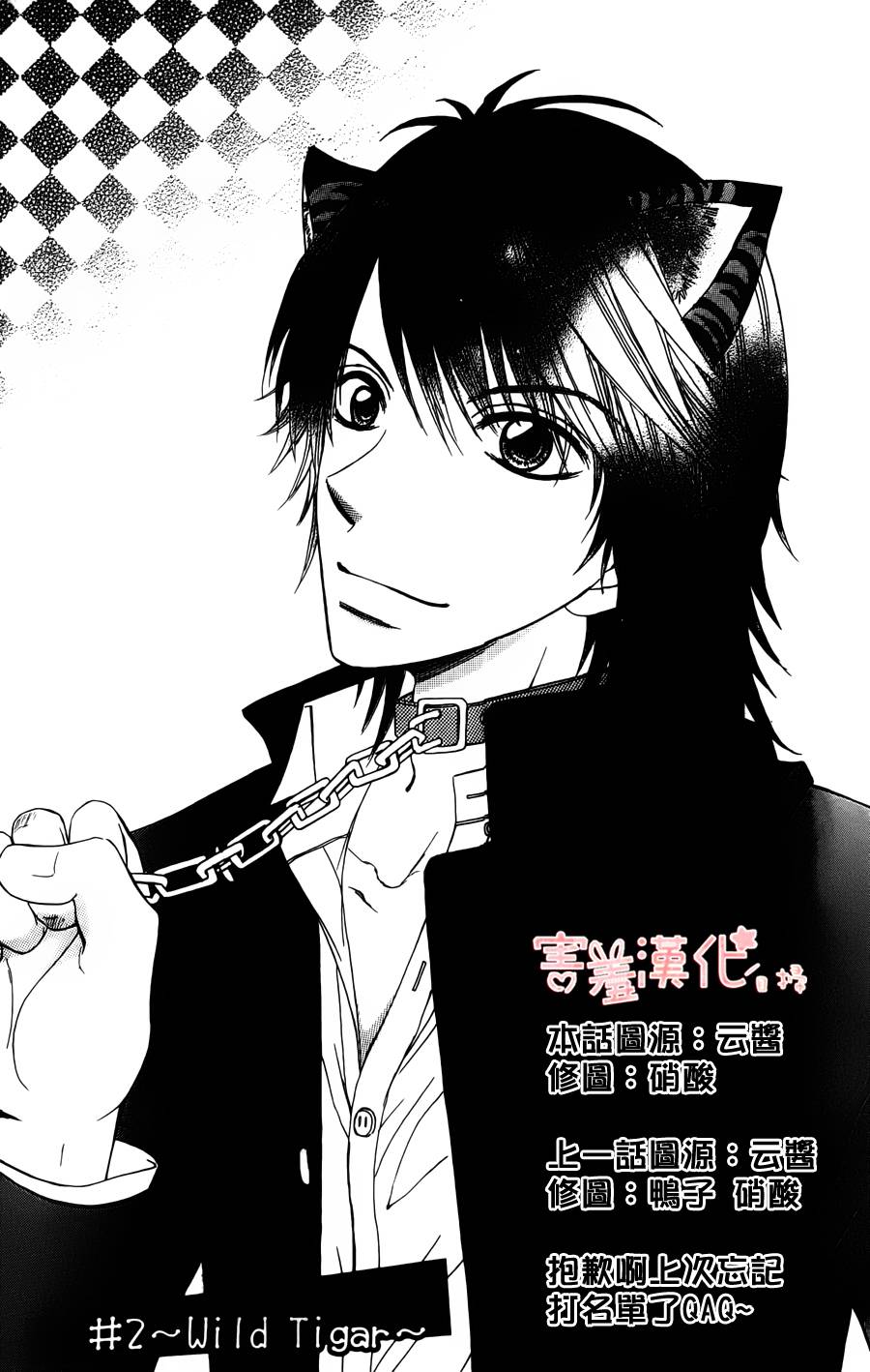 出租宠物男孩第2话图