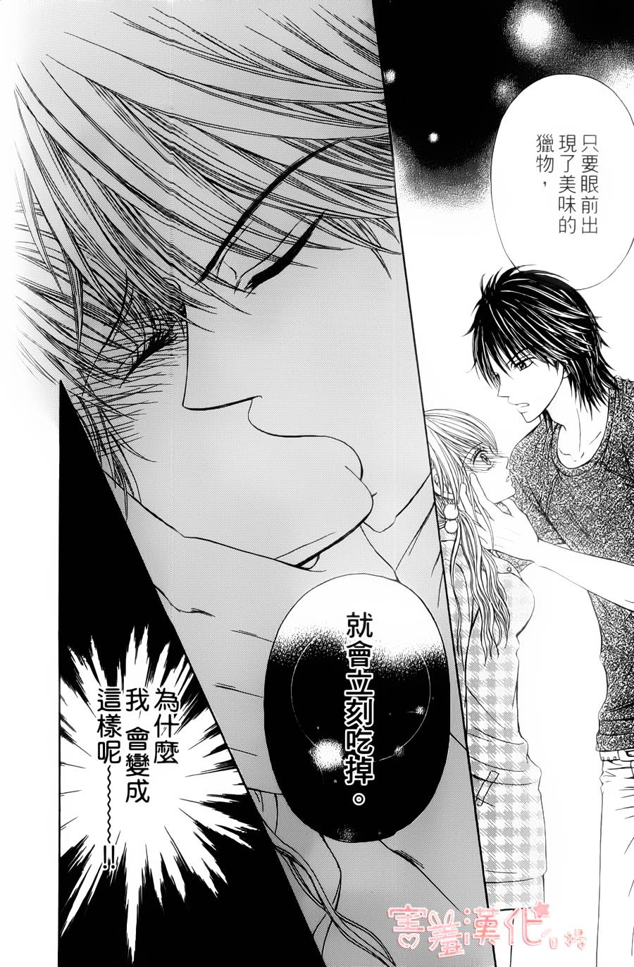 出租宠物男孩第2话图