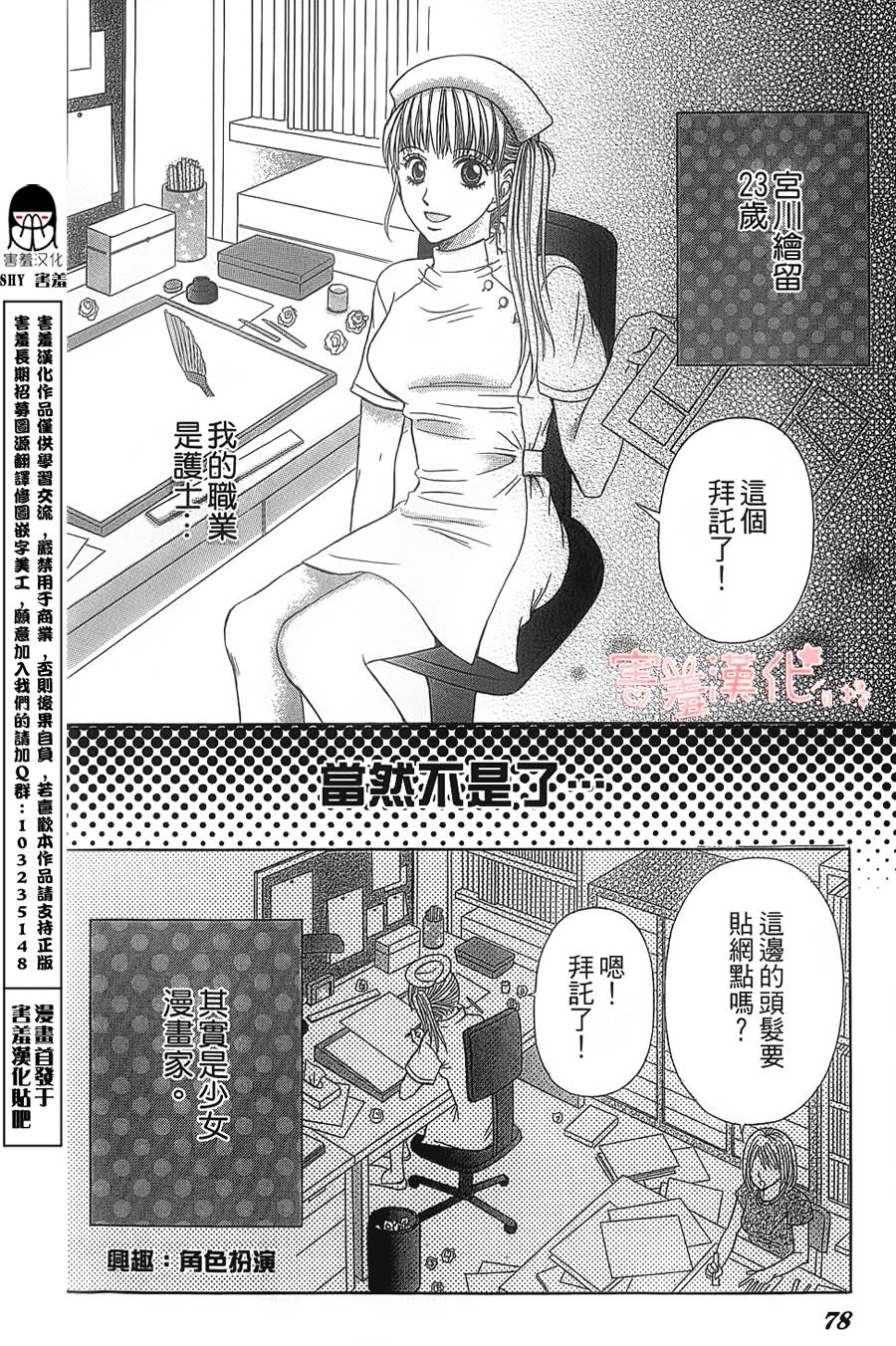 出租宠物男孩第3话图