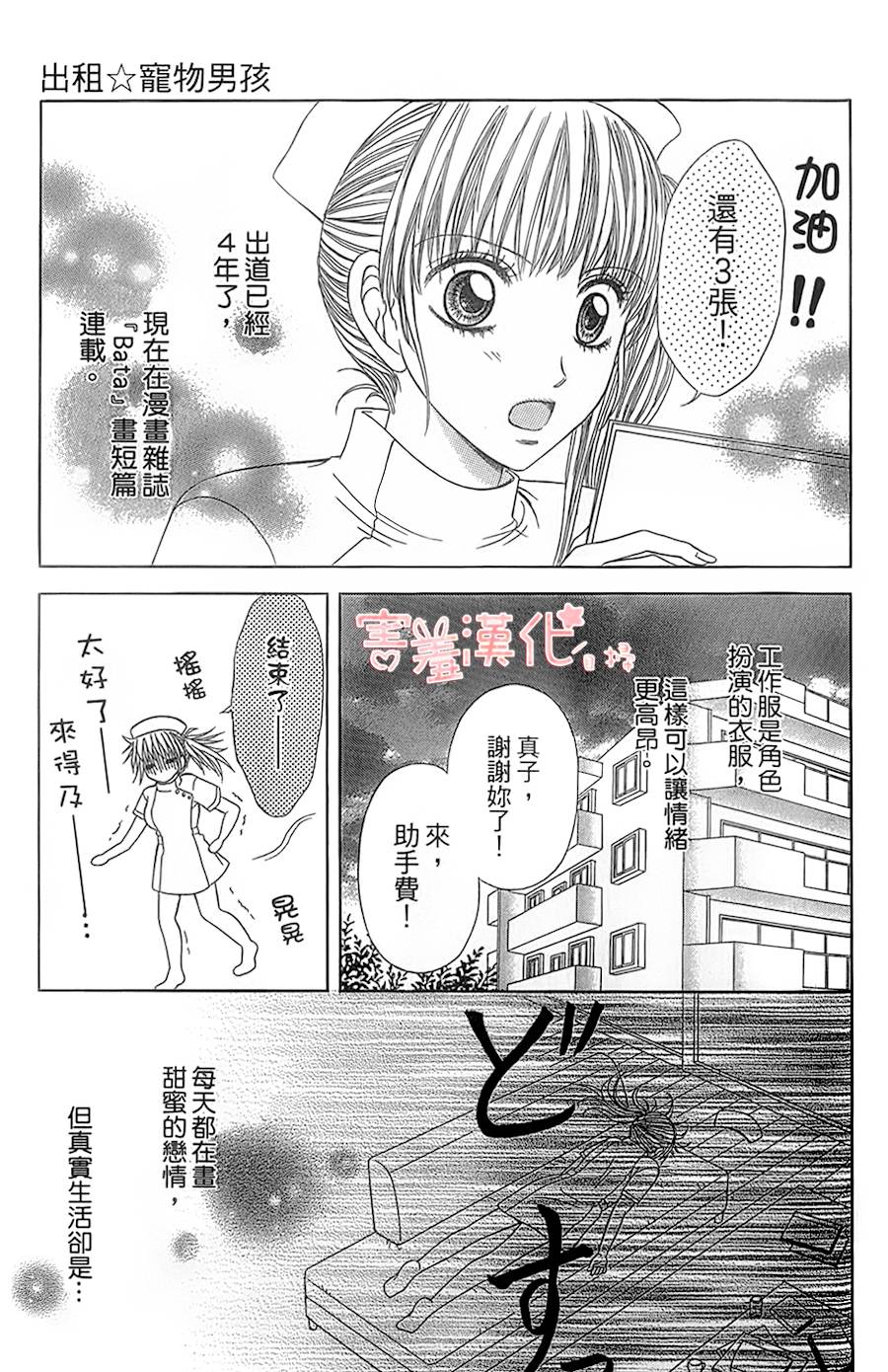 出租宠物男孩第3话图