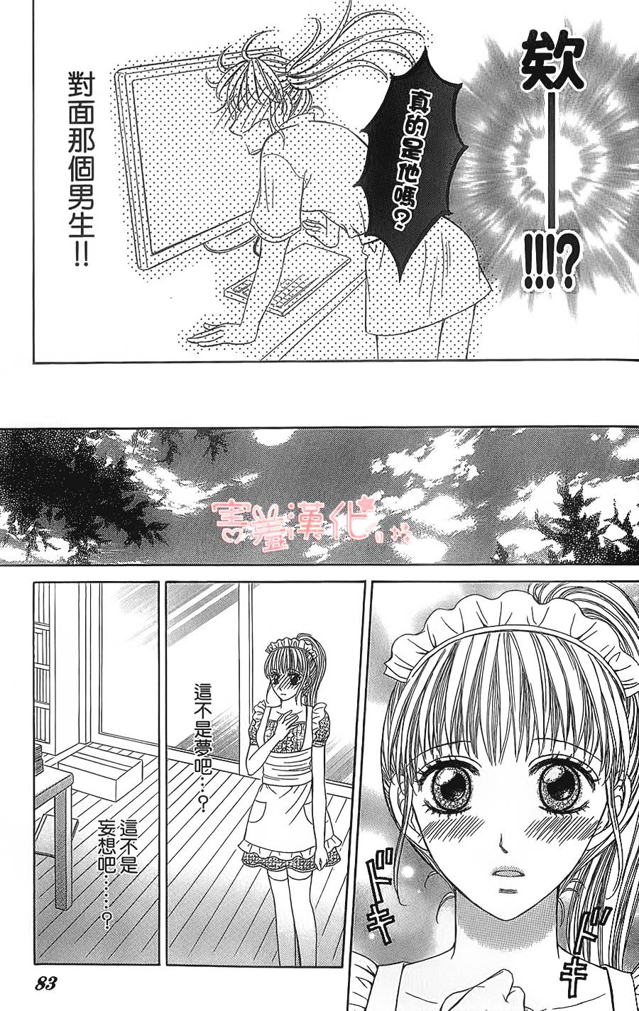 出租宠物男孩第3话图