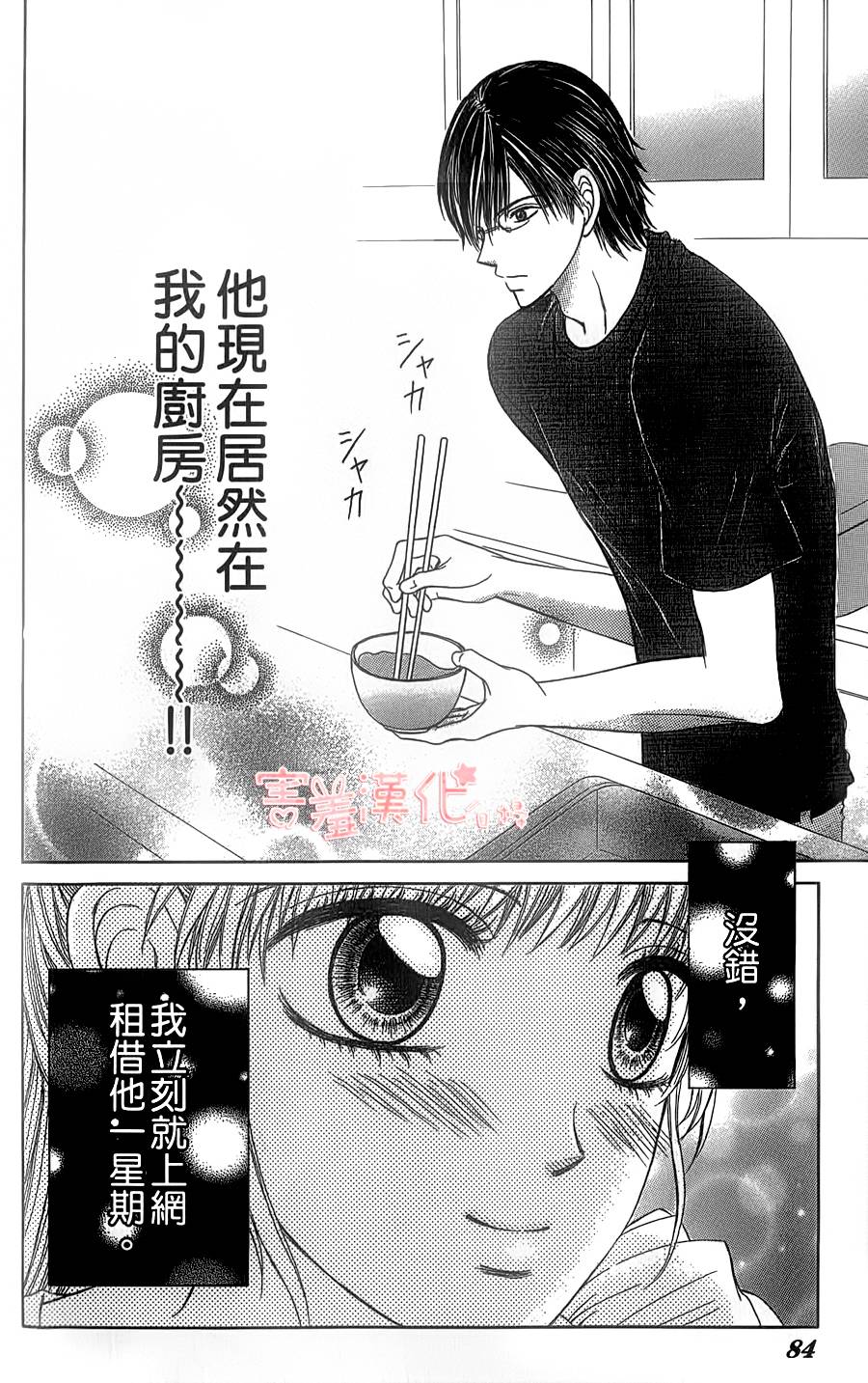 出租宠物男孩第3话图