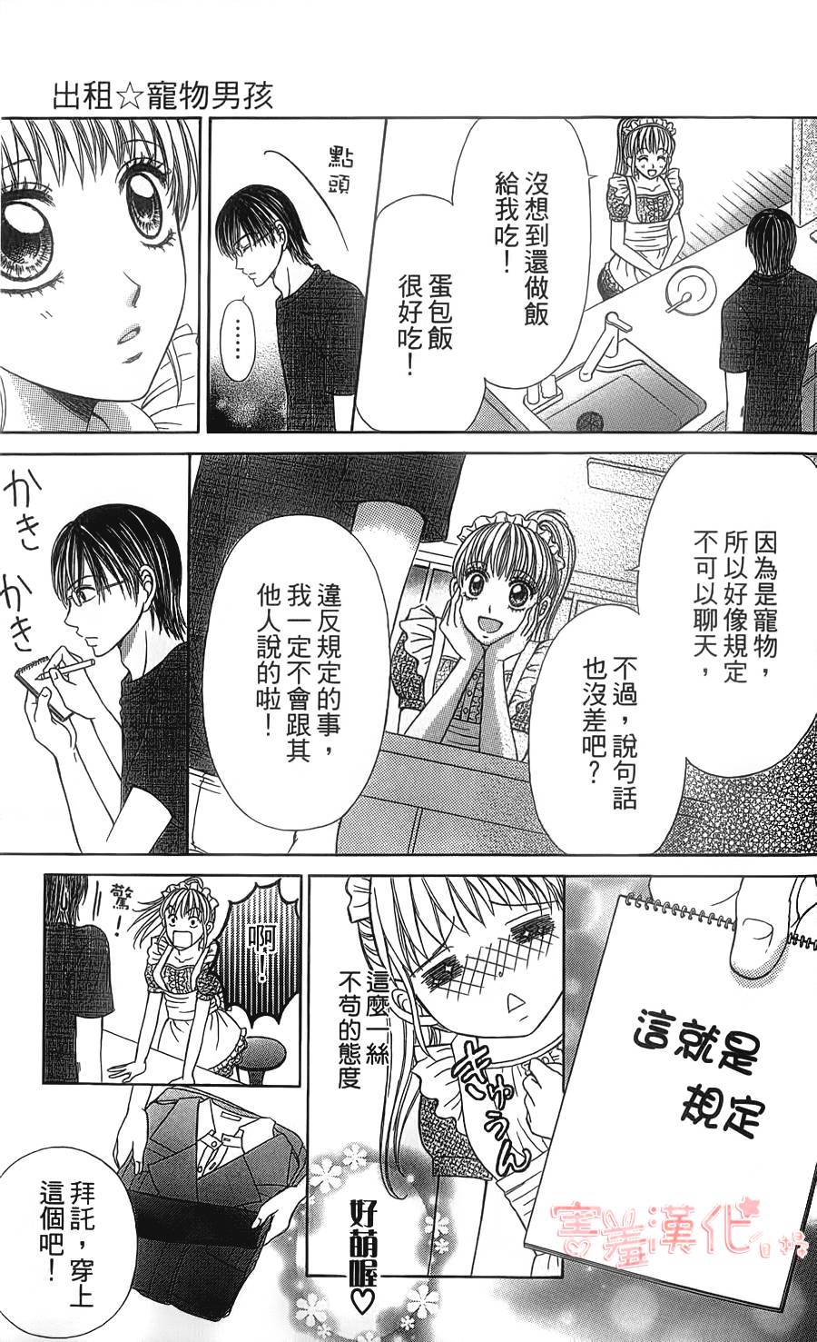 出租宠物男孩第3话图